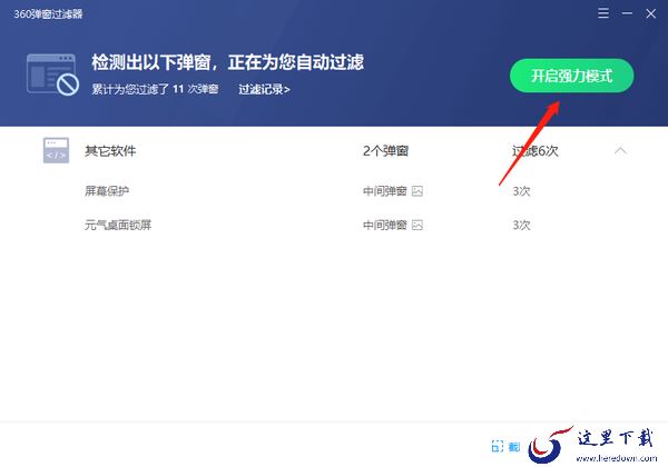 360安全卫士在哪里设置过滤弹窗_360安全卫士设置过滤弹窗教程