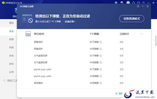 360安全卫士在哪里设置过滤弹窗_360安全卫士设置过滤弹窗教程