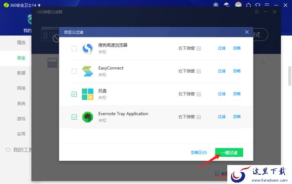 360安全卫士在哪里设置过滤弹窗_360安全卫士设置过滤弹窗教程