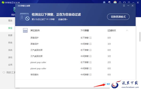360安全卫士在哪里设置过滤弹窗_360安全卫士设置过滤弹窗教程