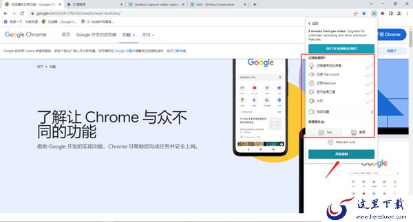 谷歌浏览器能录制视频嘛_谷歌浏览器录制视频操作步骤
