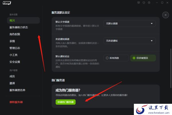 怎么让自己的KOOK服务器上热门_服务器上热门的条件是什么