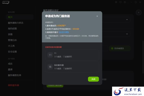 怎么让自己的KOOK服务器上热门_服务器上热门的条件是什么