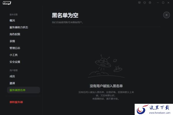 怎么把KOOK服务器的成员拉进黑名单_服务器黑名单在哪里查询