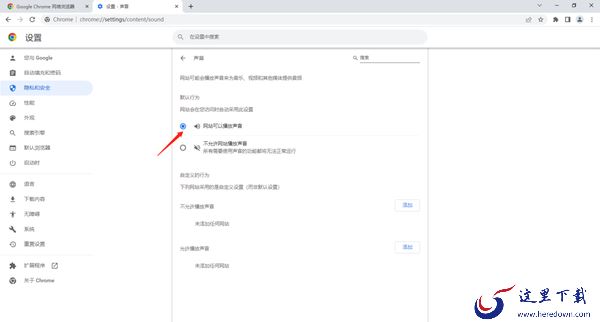 谷歌浏览器视频网页没有声音咋回事_谷歌浏览器网页没有声音解决步骤
