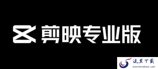 剪映电脑版花钱才可以用吗_不充钱能用哪些功能
