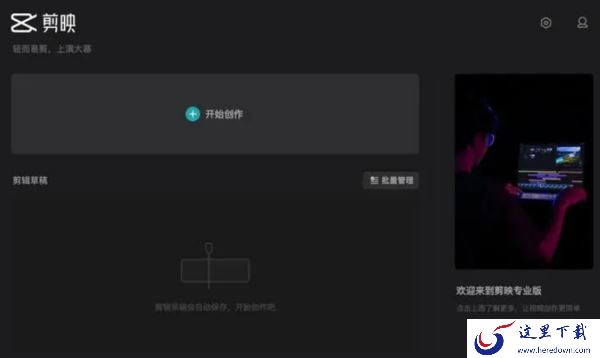 剪映电脑版花钱才可以用吗_不充钱能用哪些功能