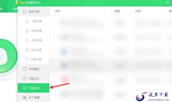怎么让360不阻止软件运行_如何拖出360黑名单中的软件