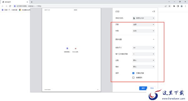 如何将谷歌浏览器网页保存为PDF文件_谷歌浏览器网页保存为PDF教程