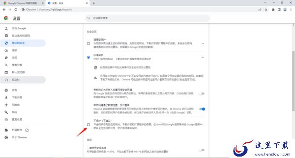 谷歌浏览器下载文件时被拦截怎么办_谷歌浏览器拦截下载文件解决方法