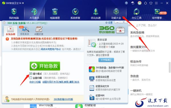 360安全卫士为啥会自动退出_360安全卫士自动退出的解决方法
