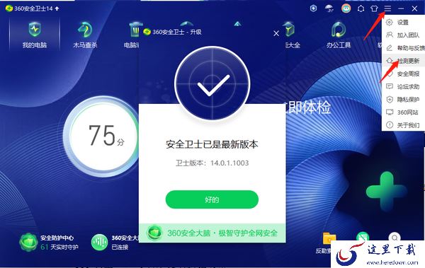 360安全卫士为啥会自动退出_360安全卫士自动退出的解决方法