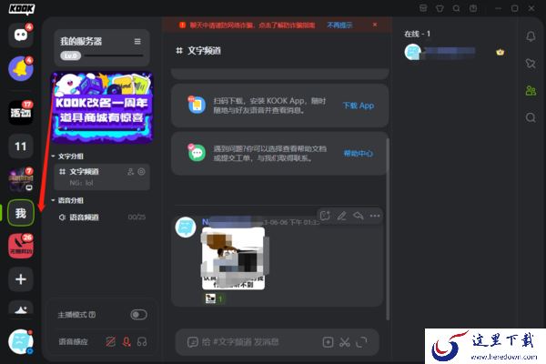 电脑版的KOOK能不能共享屏幕_KOOK共享屏幕方法