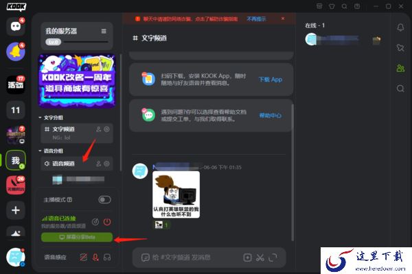 电脑版的KOOK能不能共享屏幕_KOOK共享屏幕方法