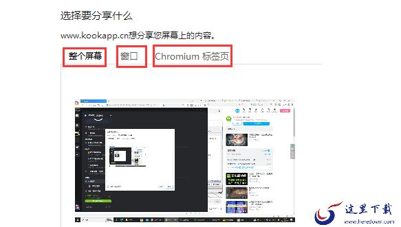 电脑版的KOOK能不能共享屏幕_KOOK共享屏幕方法