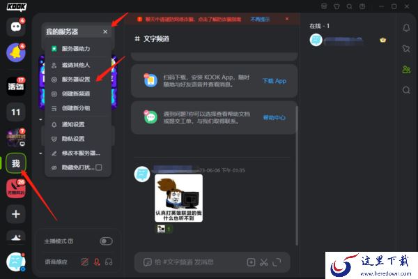 KOOK怎么给服务器设置权限规则_如何限制个别用户的发言