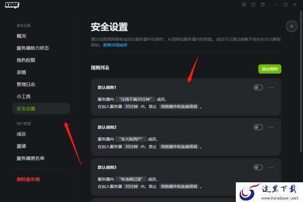 KOOK怎么给服务器设置权限规则_如何限制个别用户的发言