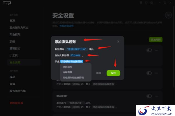KOOK怎么给服务器设置权限规则_如何限制个别用户的发言