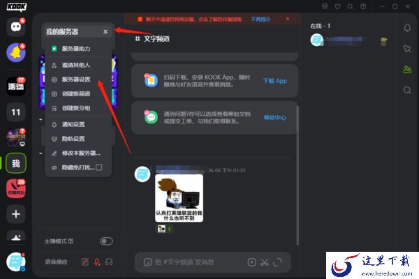 KOOK怎么在服务器中增设管理员_如何查看管理员的操作记录