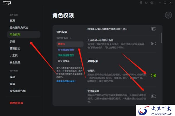 KOOK怎么在服务器中增设管理员_如何查看管理员的操作记录