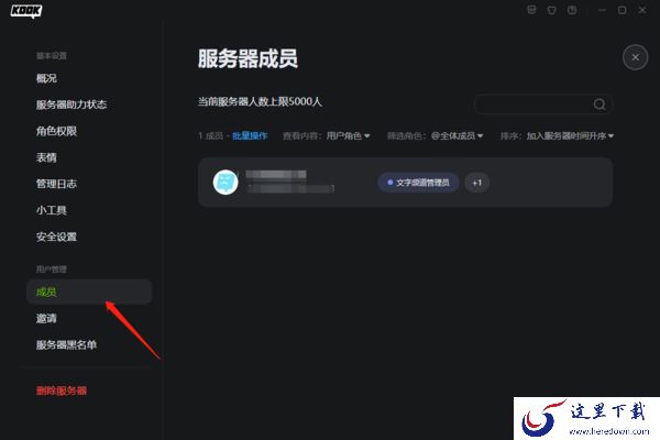 KOOK怎么在服务器中增设管理员_如何查看管理员的操作记录