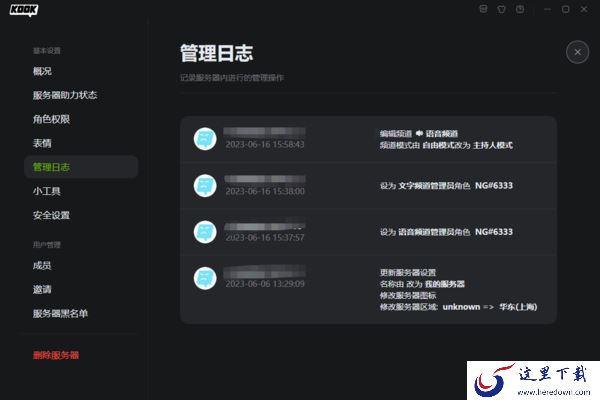 KOOK怎么在服务器中增设管理员_如何查看管理员的操作记录