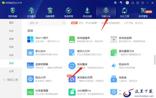 360安全卫士能重装win10系统嘛_360安全卫士重装win10系统教程