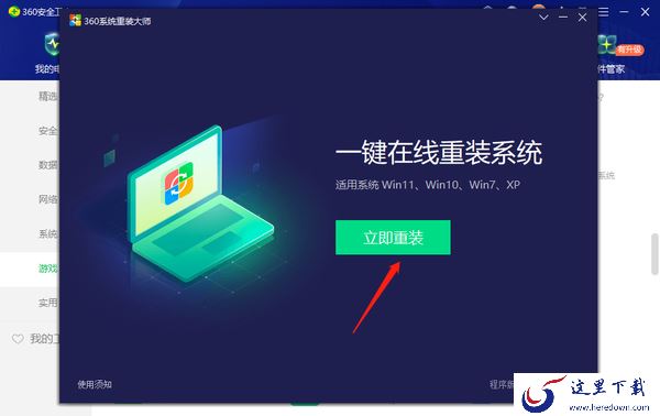 360安全卫士能重装win10系统嘛_360安全卫士重装win10系统教程