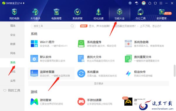 360安全卫士如何修复电脑蓝屏_360安全卫士修复电脑蓝屏故障方法