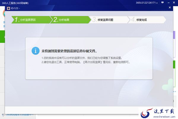 360安全卫士如何修复电脑蓝屏_360安全卫士修复电脑蓝屏故障方法