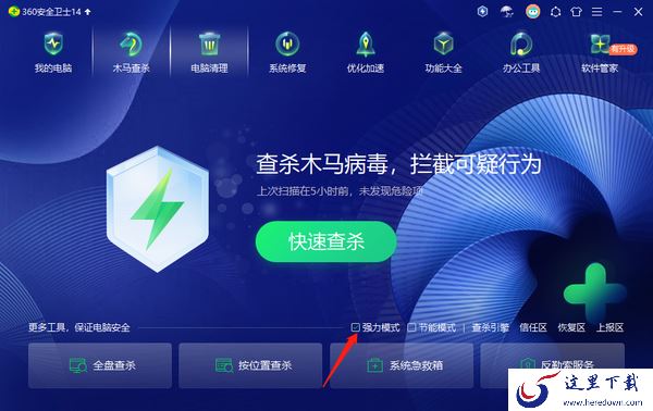 360安全卫士杀毒效果怎么样_360安全卫士在哪里进行强力杀毒