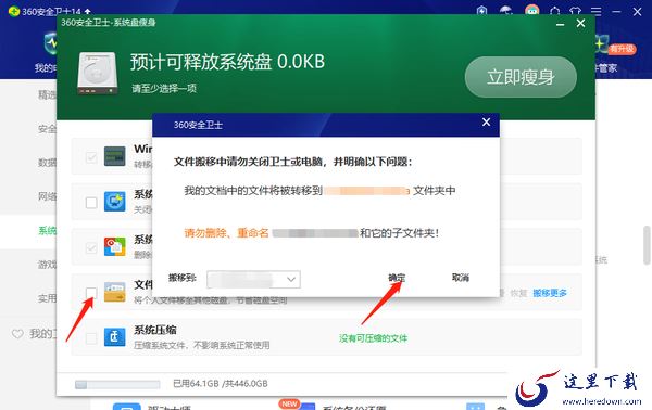 360安全卫士可以将C盘文件移到其他盘嘛_如何将C盘文件移到其他盘