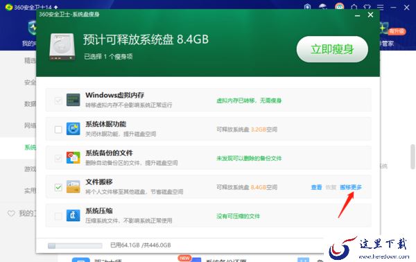 360安全卫士可以将C盘文件移到其他盘嘛_如何将C盘文件移到其他盘