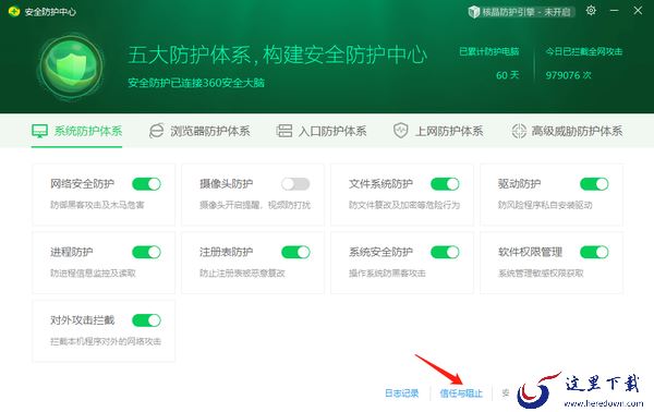 360安全卫士在哪里将软件添加至信任区_添加信任软件操作步骤