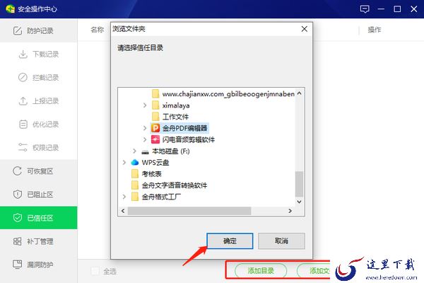 360安全卫士在哪里将软件添加至信任区_添加信任软件操作步骤