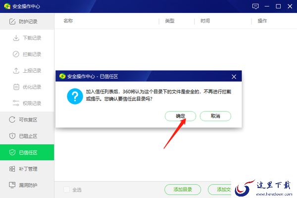 360安全卫士在哪里将软件添加至信任区_添加信任软件操作步骤