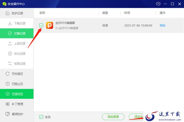 360安全卫士在哪里将软件添加至信任区_添加信任软件操作步骤