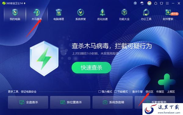360安全卫士在哪里将软件添加至信任区_添加信任软件操作步骤