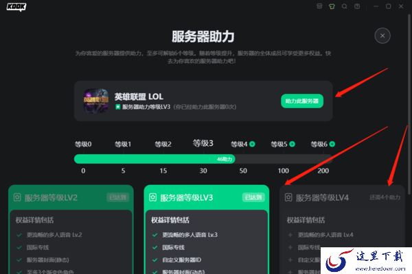 KOOK怎么给服务器使用助力包_助力包可以一次性使用多少个
