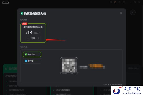 KOOK怎么给服务器使用助力包_助力包可以一次性使用多少个
