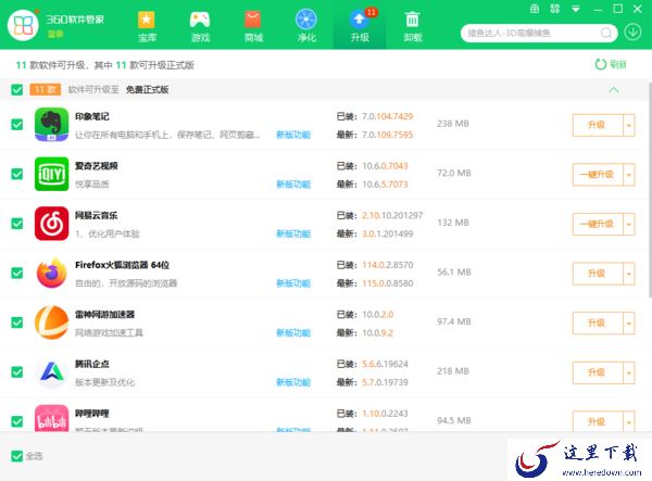 360软件管家怎样自动升级软件_360软件管家软件自动更新教程