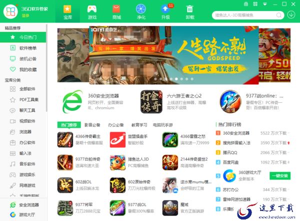 360软件管家怎样自动升级软件_360软件管家软件自动更新教程