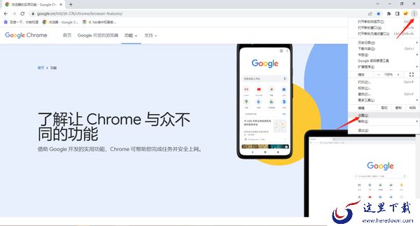 谷歌浏览器设置隐私沙盒模式教程_谷歌浏览器自定义背景颜色方法
