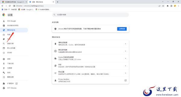 谷歌浏览器设置隐私沙盒模式教程_谷歌浏览器自定义背景颜色方法