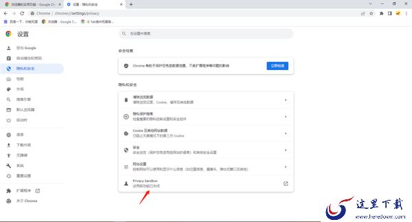 谷歌浏览器设置隐私沙盒模式教程_谷歌浏览器自定义背景颜色方法