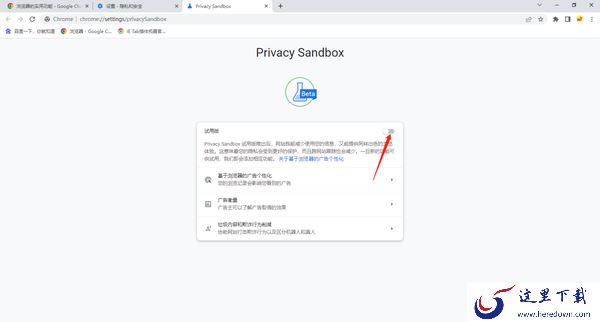 谷歌浏览器设置隐私沙盒模式教程_谷歌浏览器自定义背景颜色方法