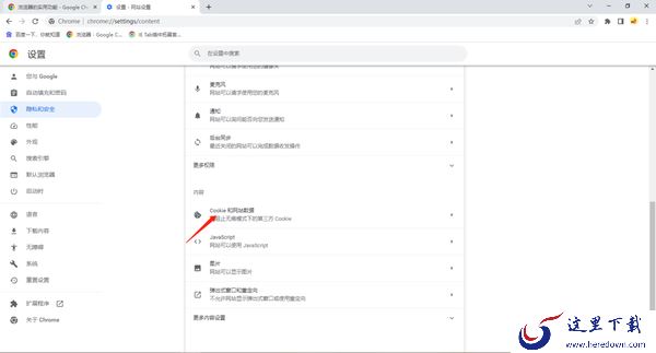 如何禁止谷歌浏览器在后台运行_谷歌浏览器开启网页预加载教程