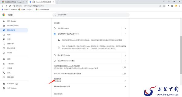 如何禁止谷歌浏览器在后台运行_谷歌浏览器开启网页预加载教程