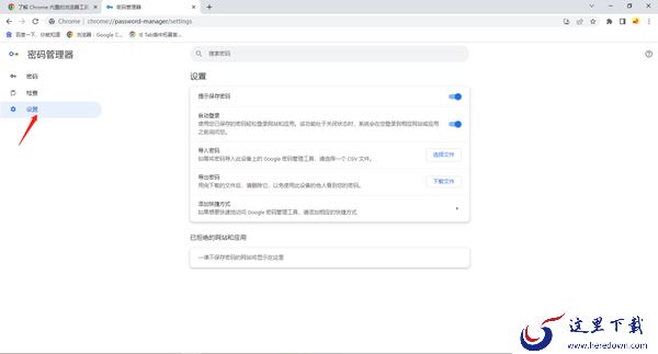 谷歌浏览器密码管理功能在哪_谷歌浏览器密码管理功能介绍
