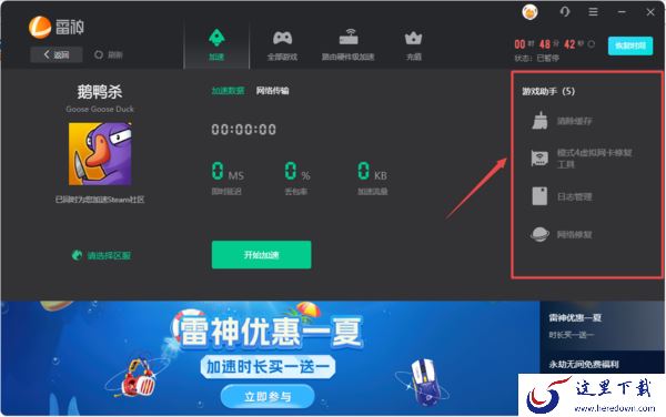 雷神加速器工具箱怎么不见了_雷神加速器找回消失的工具箱教程